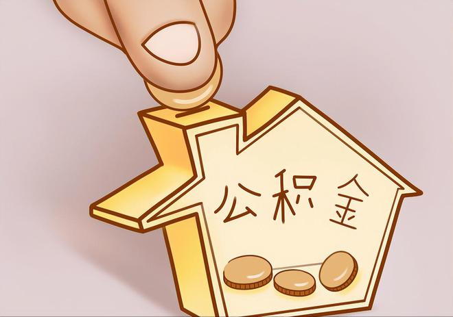 后里住房公积金提取代办